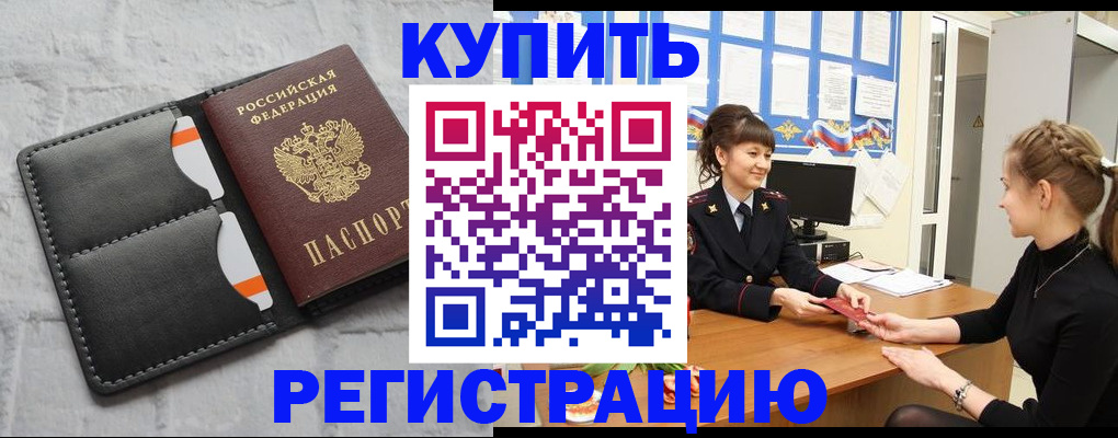 прописка законно в Кушве