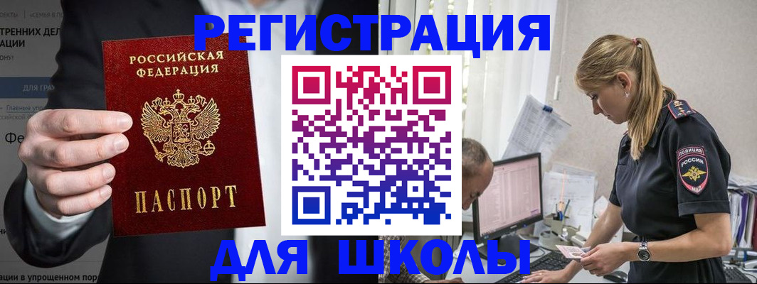 регистрация для школы в Кушве